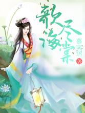 2024年天天开好彩大全鸿蒙圣祖